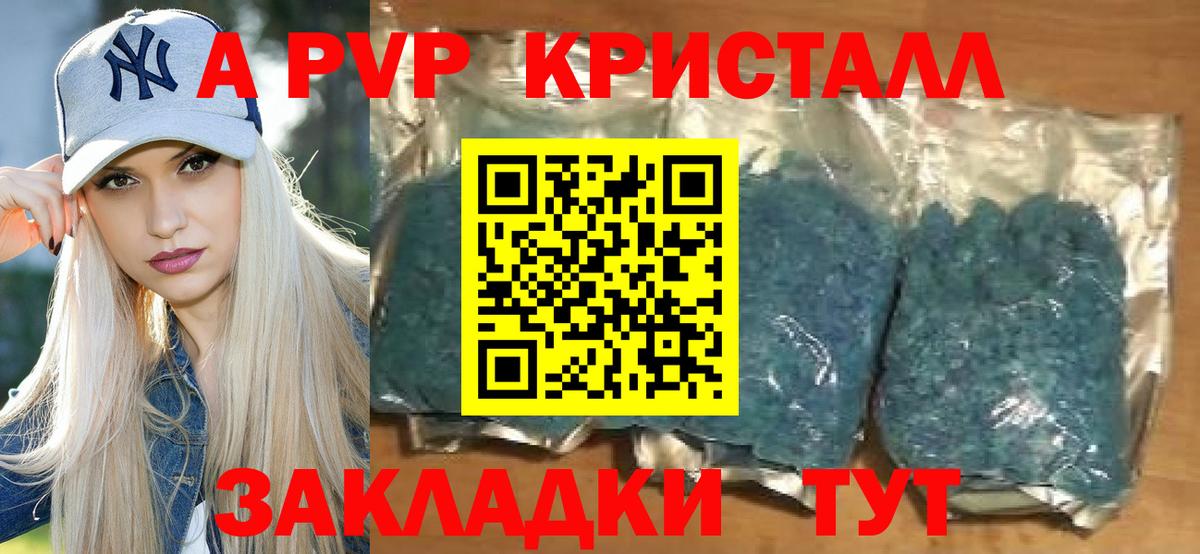 APVP Crystall  Альфа ПВП крисы CK  Алатырь  A-PVP кристаллы  закладка  Вход с VPN 