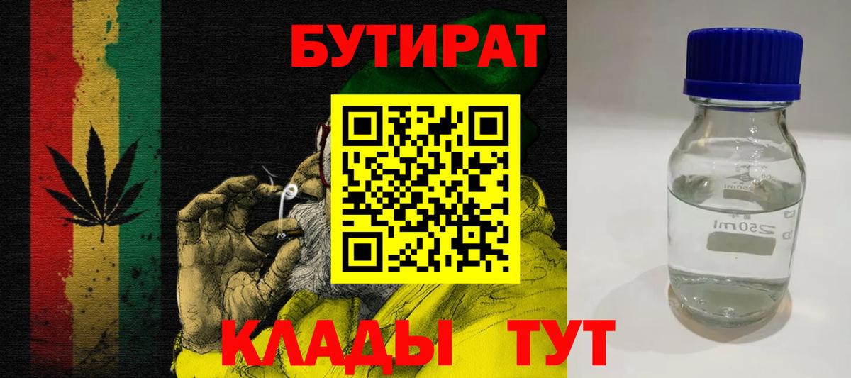 БУТИРАТ BDO  Вход с VPN  Алатырь 