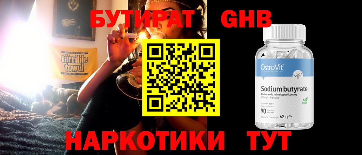 Бутират BDO 33% Алатырь