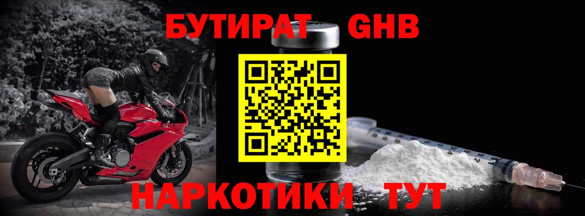 БУТИРАТ 99%  Вход с VPN  Алатырь 