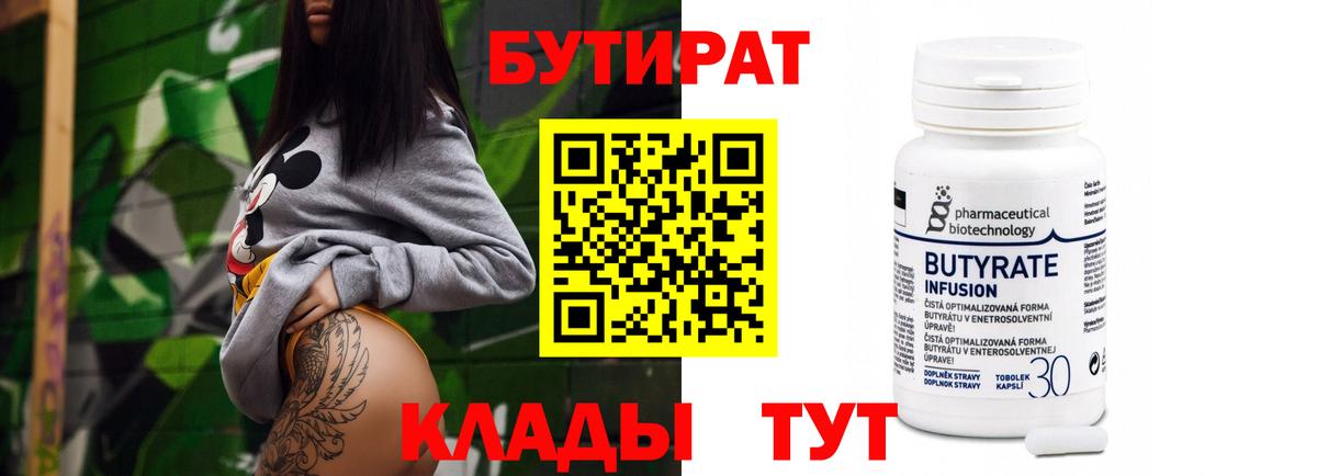 БУТИРАТ жидкий экстази Алатырь