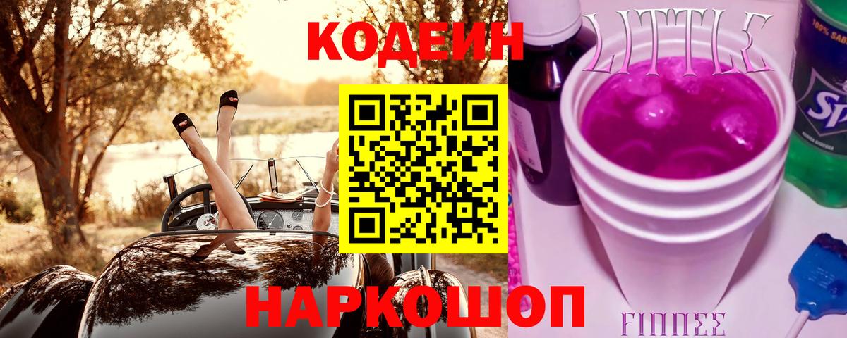 Кодеин Purple Drank Алатырь