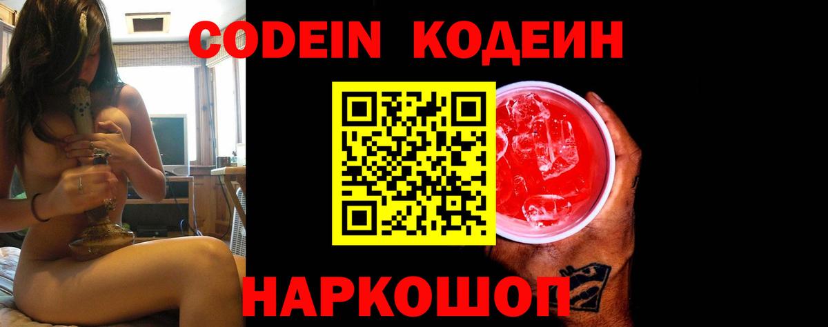 Кодеин напиток Lean (лин)  Вход с VPN  Алатырь  Кодеин напиток Lean (лин) 