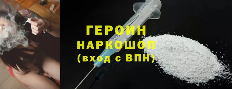 ГЕРОИН Heroin  Алатырь 