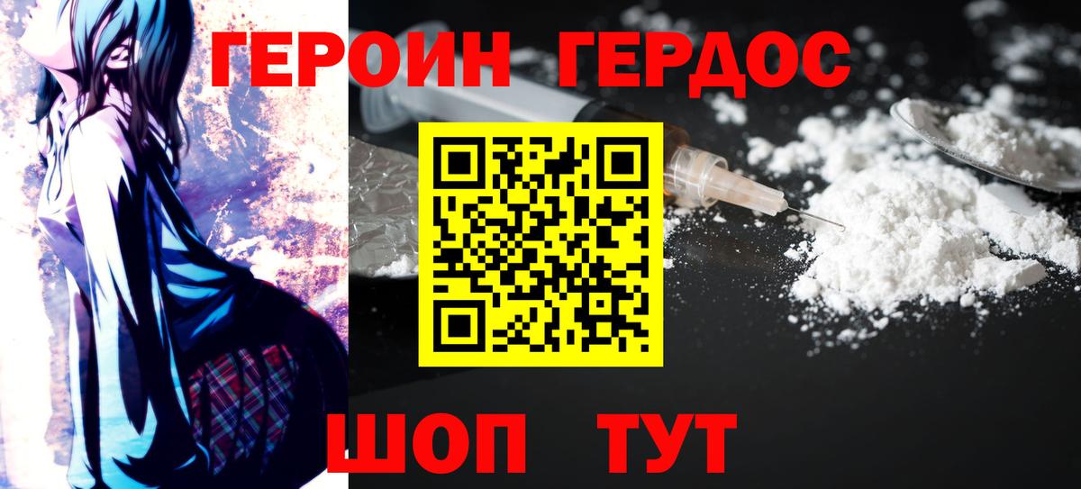 Героин Heroin  Героин  Алатырь 