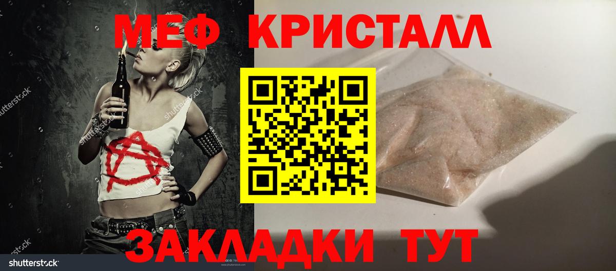 МЯУ-МЯУ мяу мяу  МЯУ-МЯУ кристаллы  Алатырь  наркошоп  Вход с VPN 