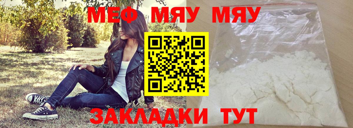 МЕФ кристаллы  МЯУ-МЯУ 4 MMC  Мефедрон  Алатырь 